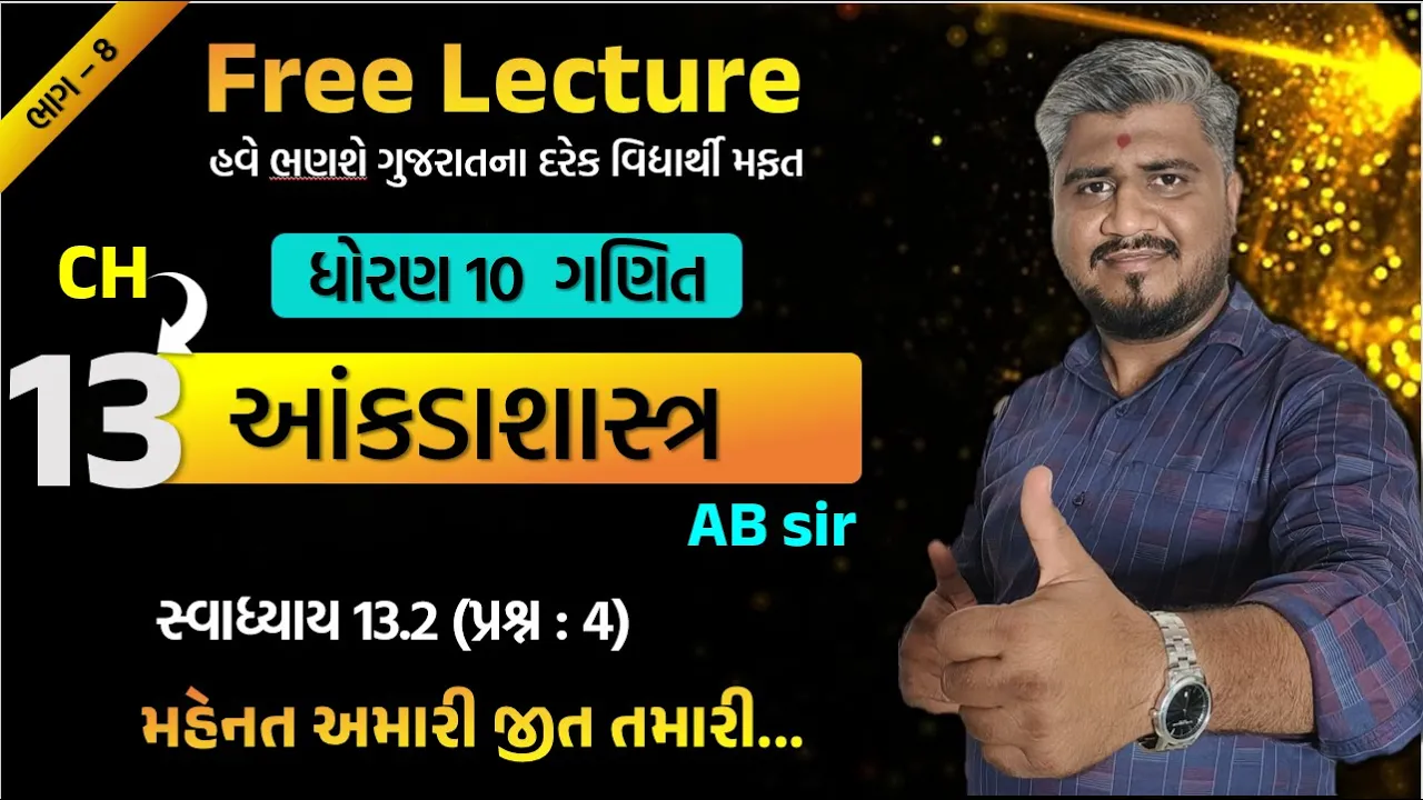 037 std 10 maths ch 13 swadhyay 13.2｜ dhoran 10 ganit ｜ dhoran 10 ganit swadhyay 13.2 prashn 4